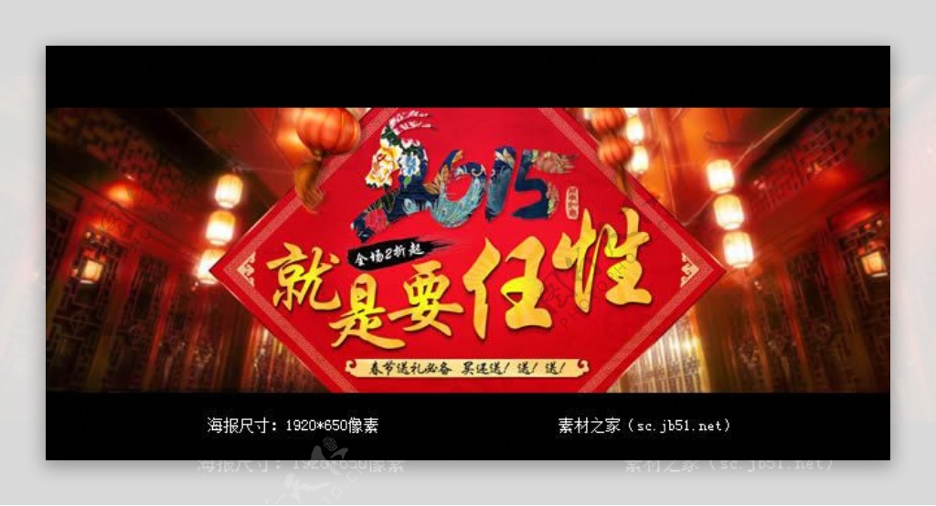 淘宝2015羊年春节促销海报素材
