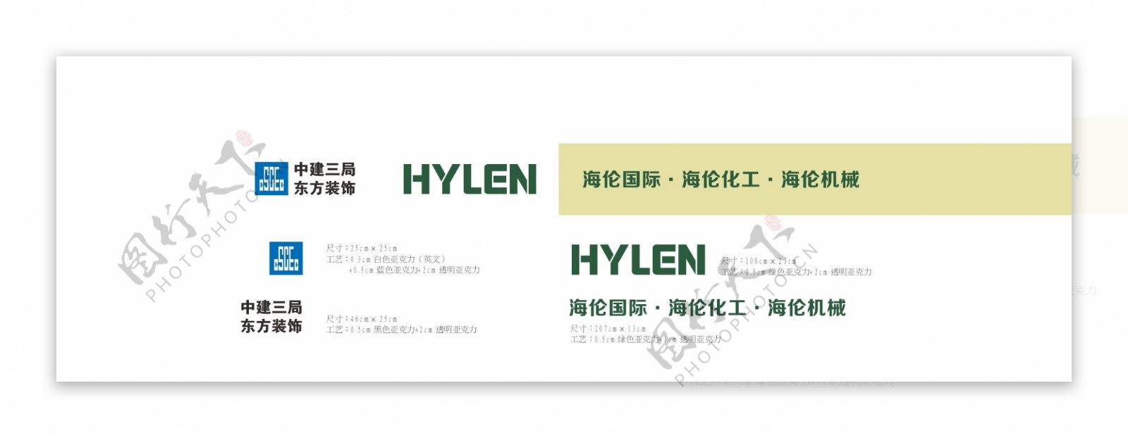 中建三局HYLEN海伦国际海伦化工海伦机械东方装饰标志标志设计设计LOGO