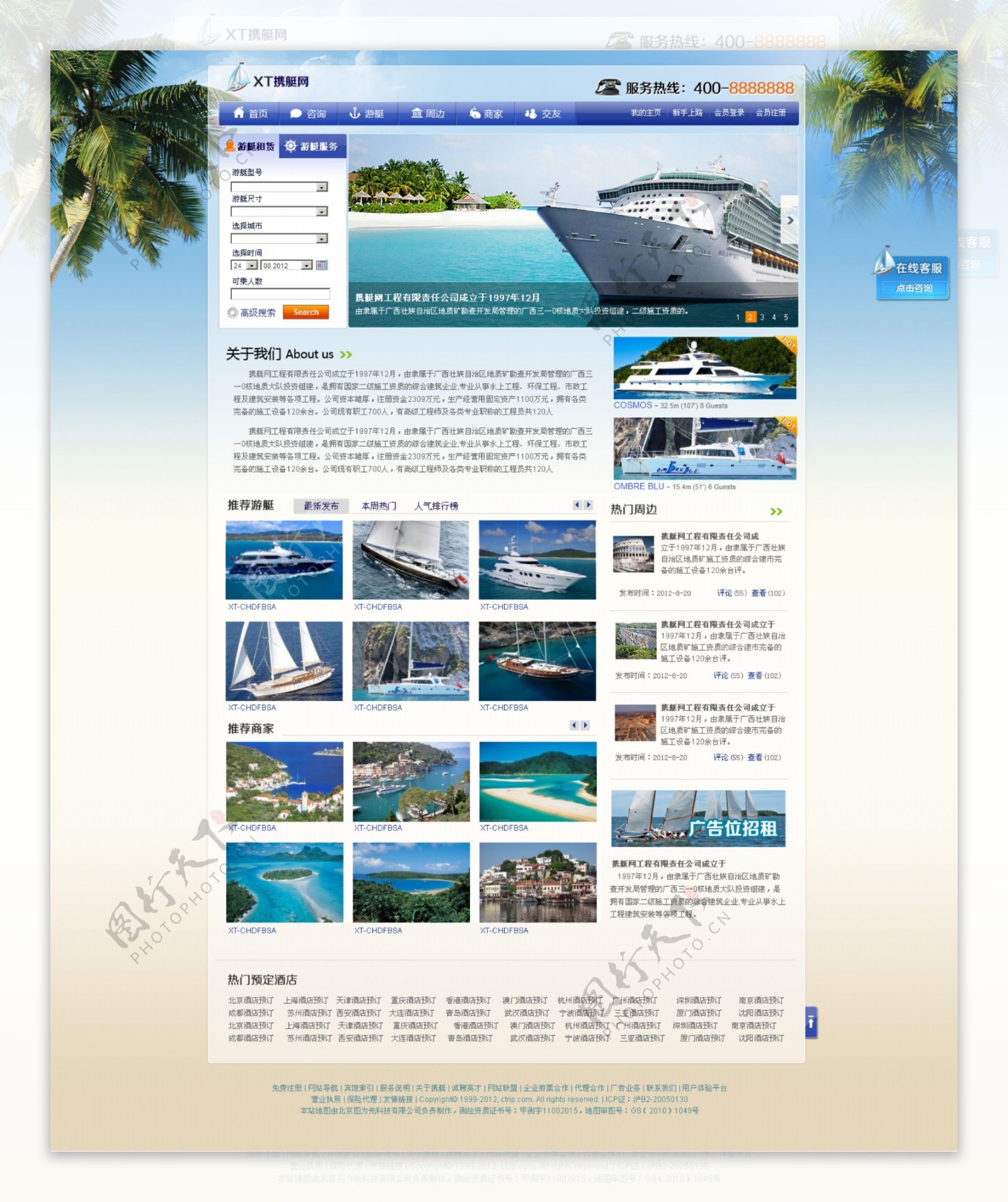 旅游类网站图片