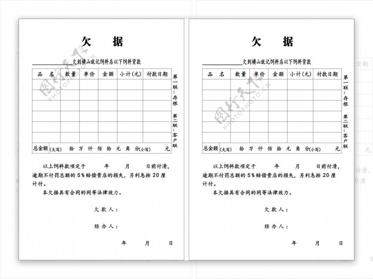 欠据表格表单格子