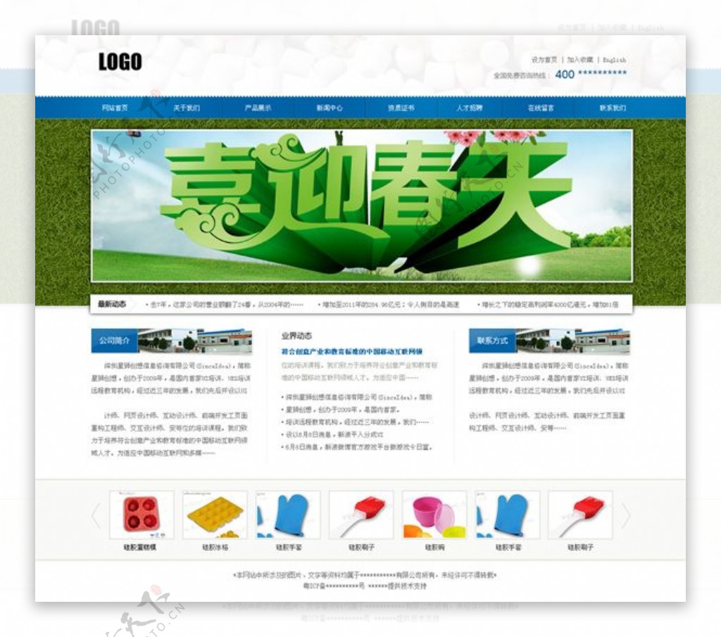 绿色网页企业网站PSD模板
