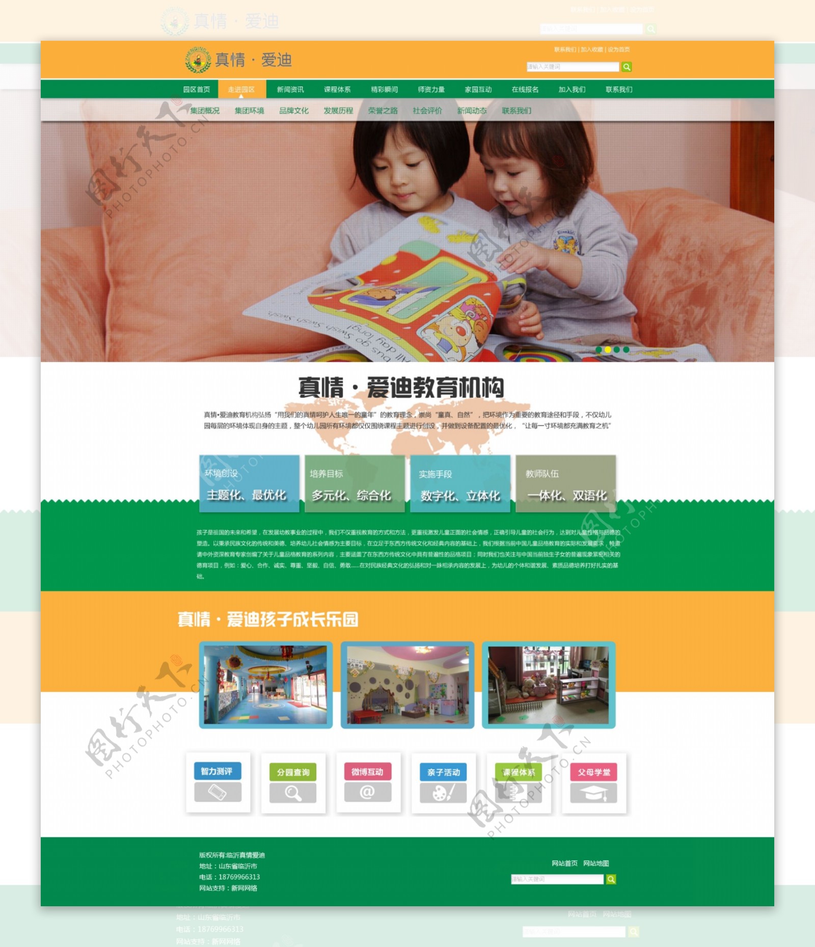 幼儿园网站模板