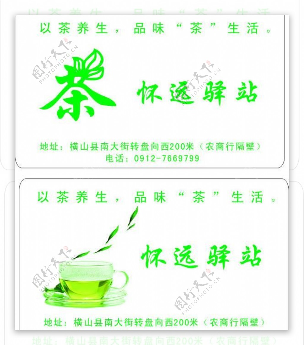 茶茶名片素材图片