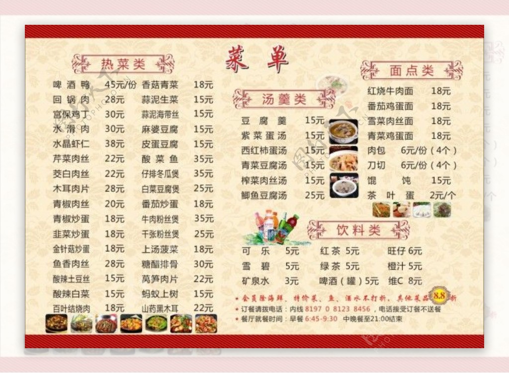 中式菜单矢量图