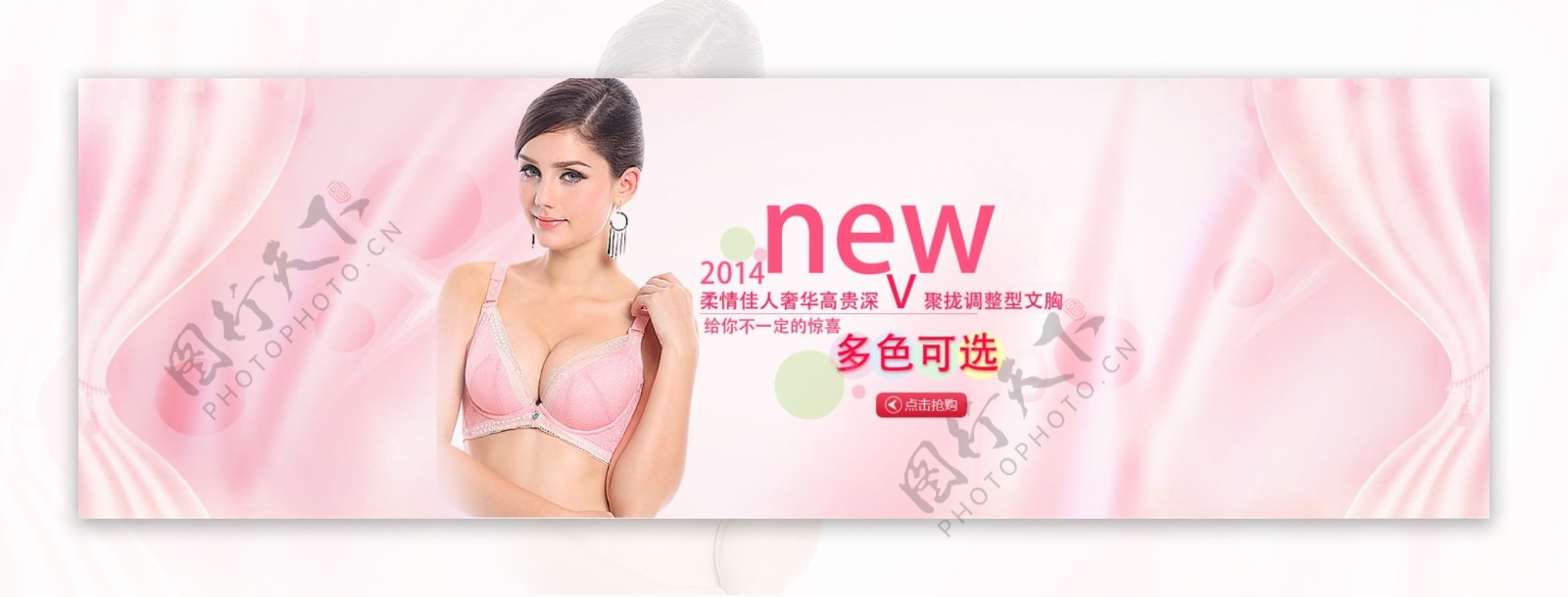 2015女装粉色内衣原创海报