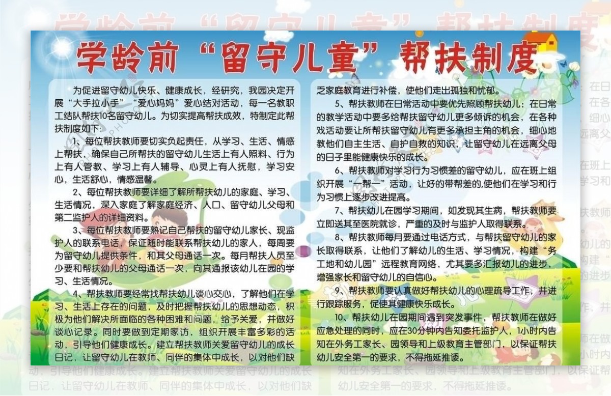 学龄前留守儿童帮扶制度图片