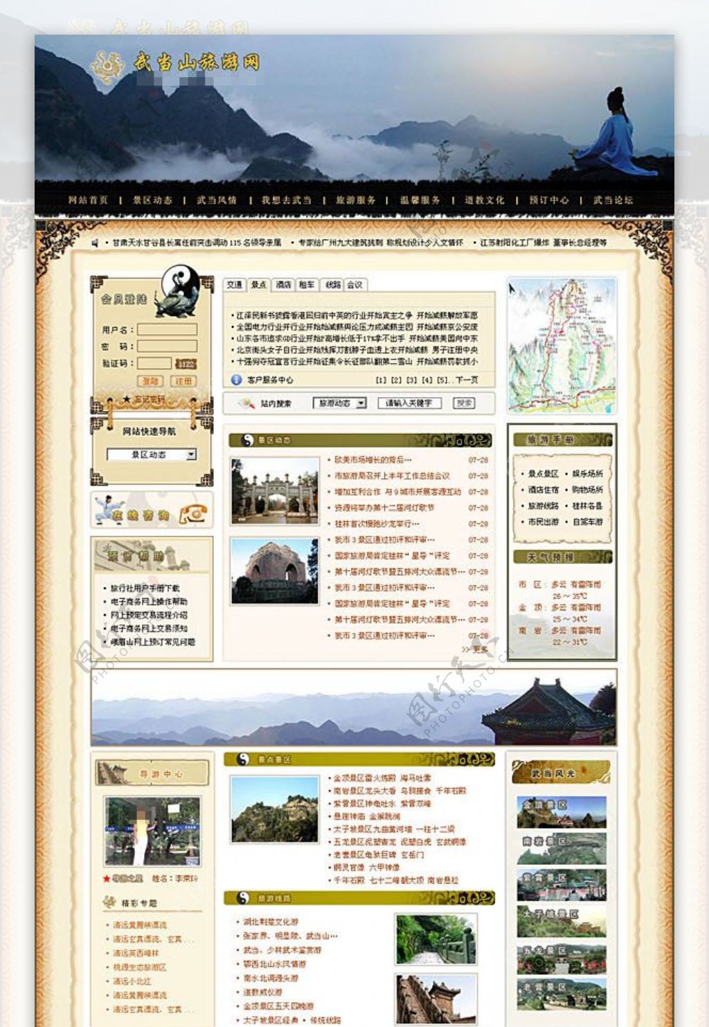 武当山旅游网