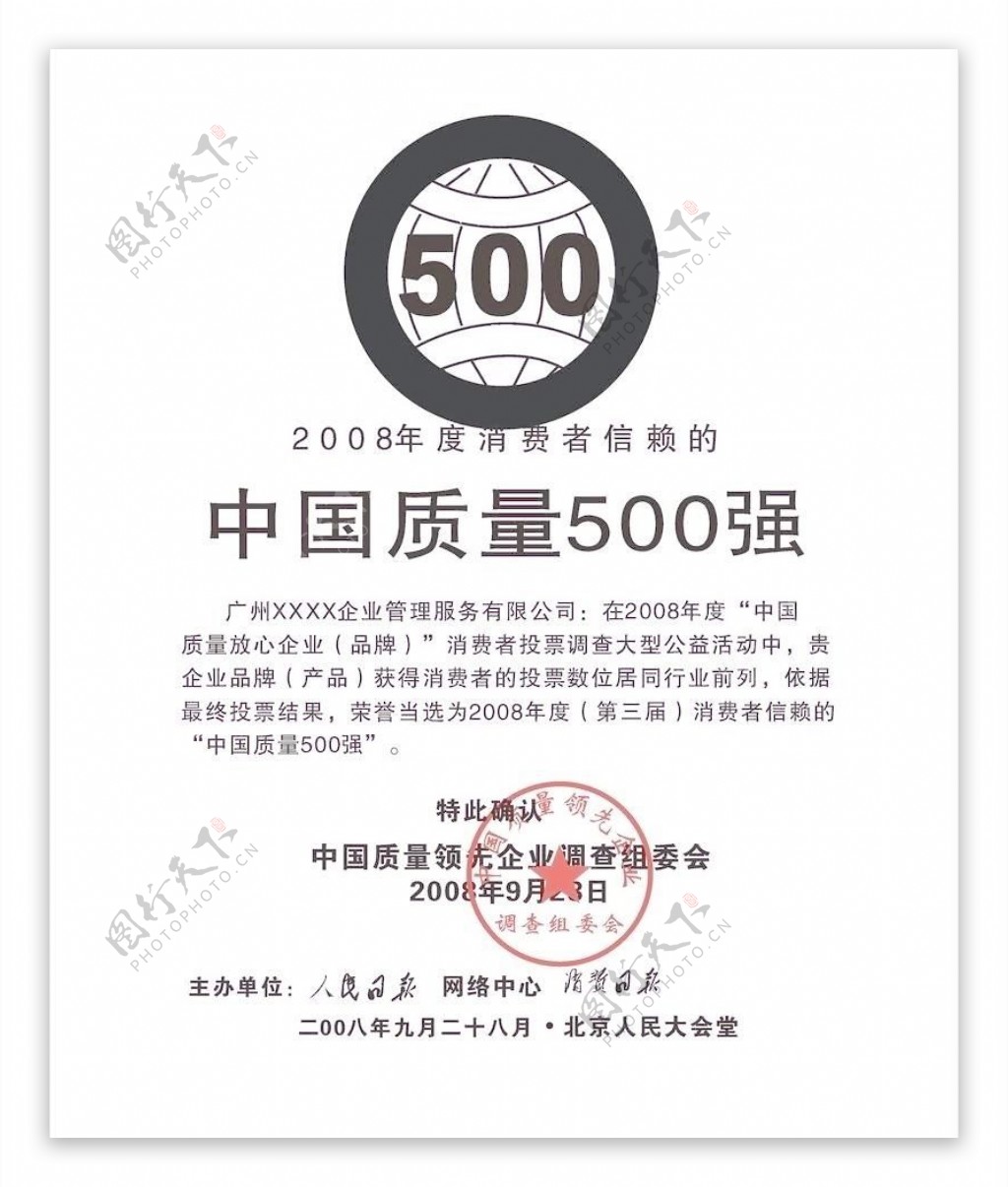 500强证书