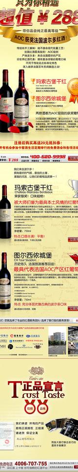 红酒网站网页图片
