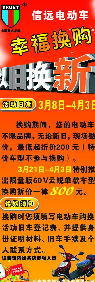 信远电动车幸福换购图片