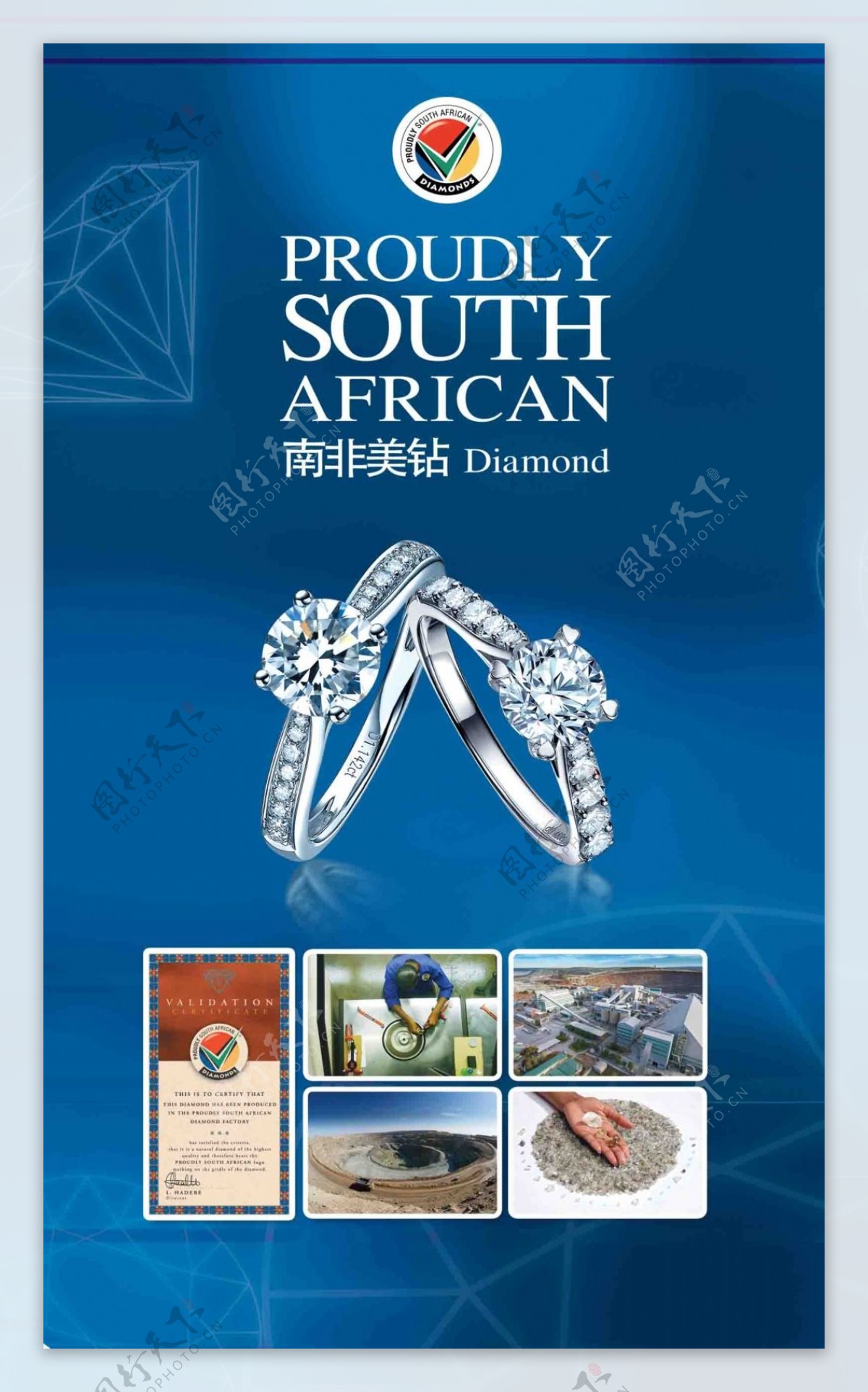 南非美钻广告设计