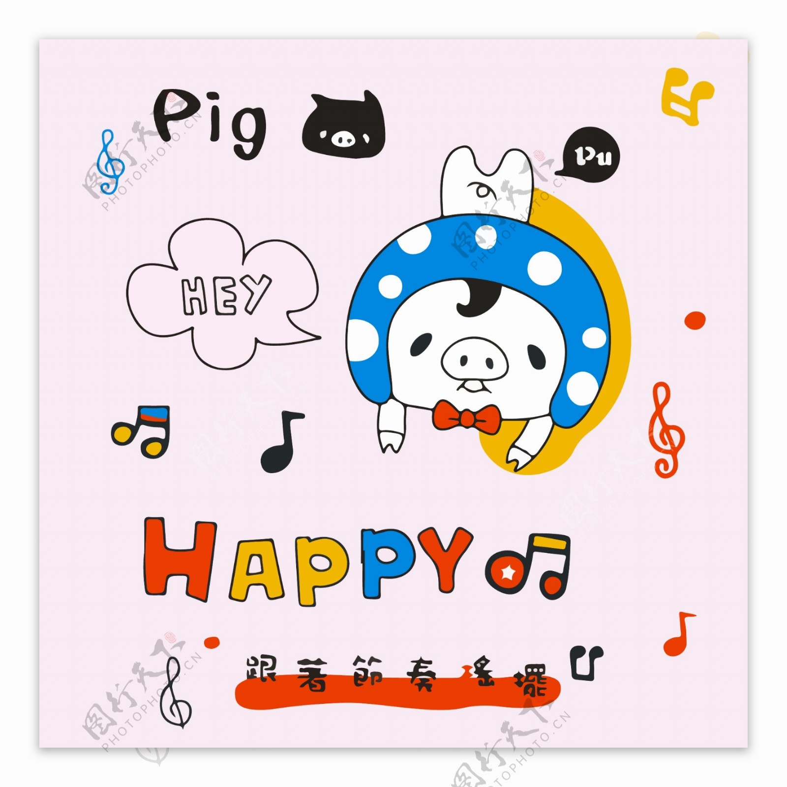 印花矢量图卡通动物猪文字免费素材