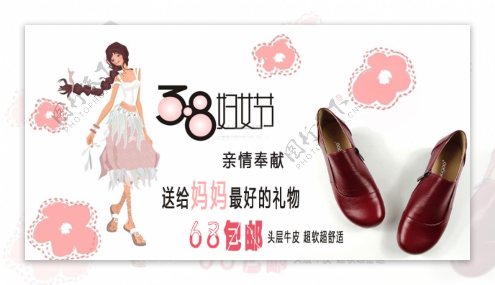 38妇女节网店装修鞋子图片