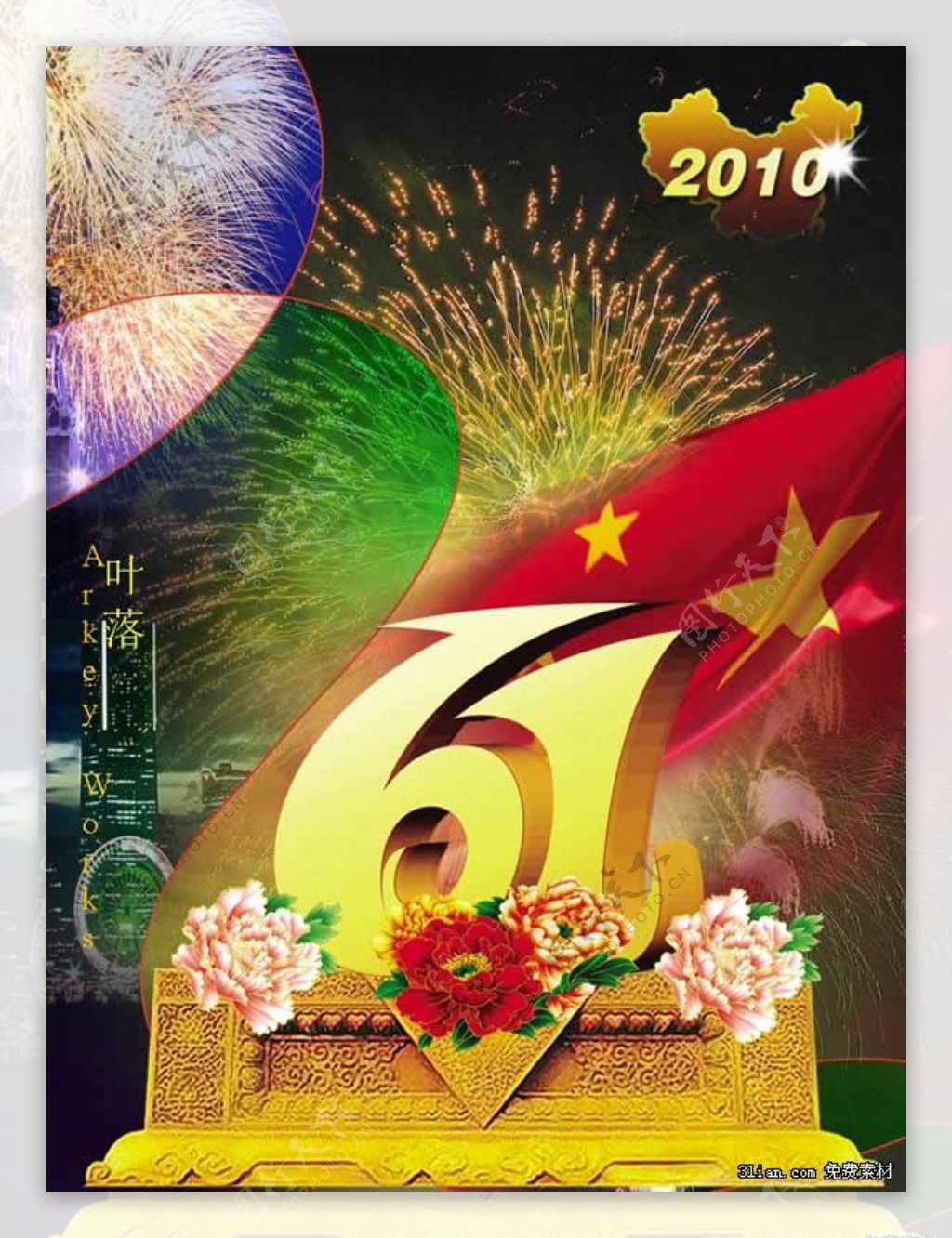 2010国庆节61周年庆PPT模板