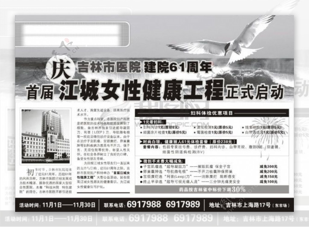 报纸广告医疗医院半版庆祝江城