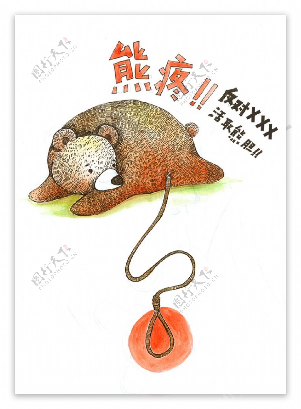 位图手绘狗熊中文色彩免费素材