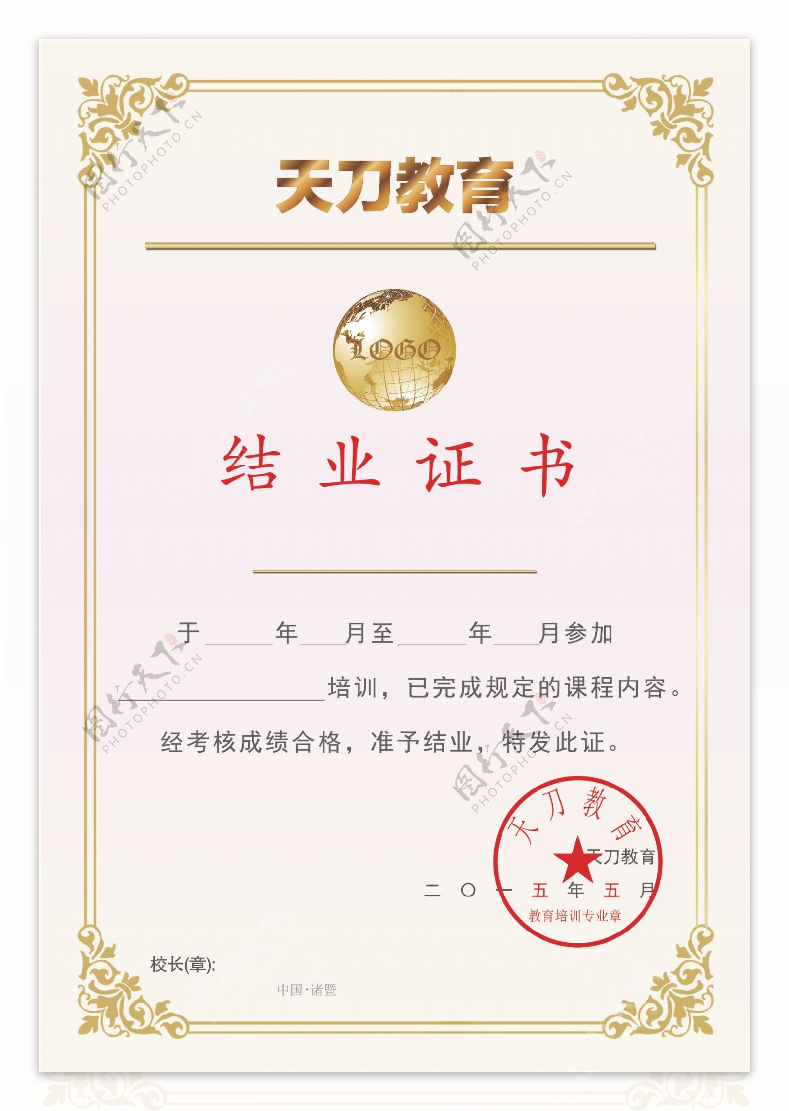 中文版竖版证书结业证书毕业证书荣誉证书
