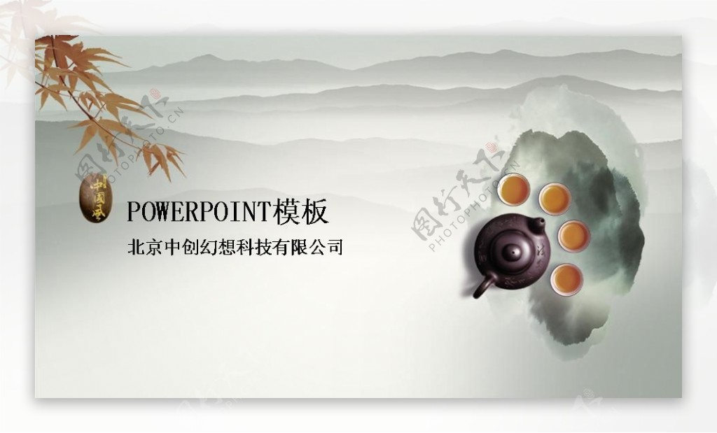 中国风茶具PPT幻灯片