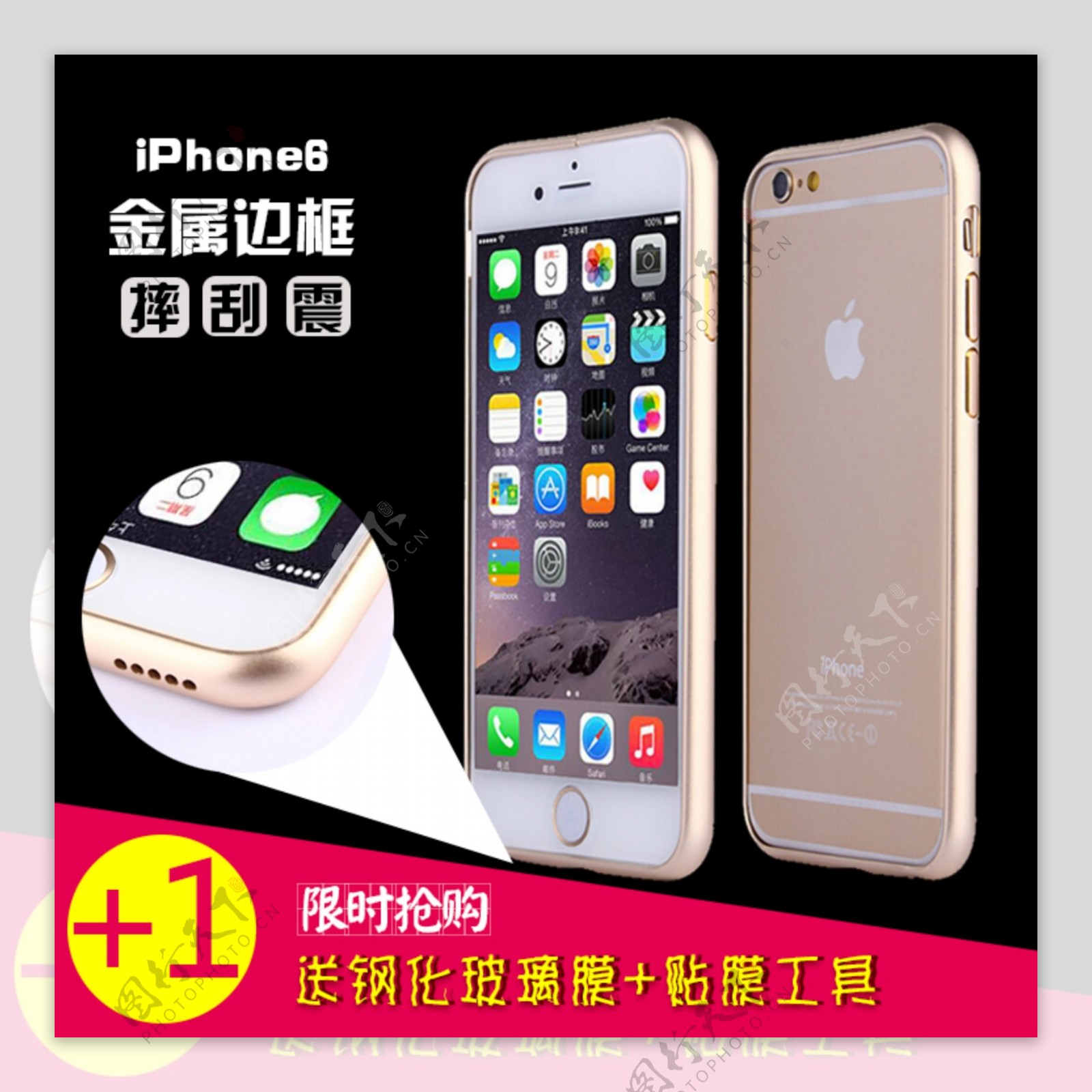 iPhone6金属边框淘宝直通车主图