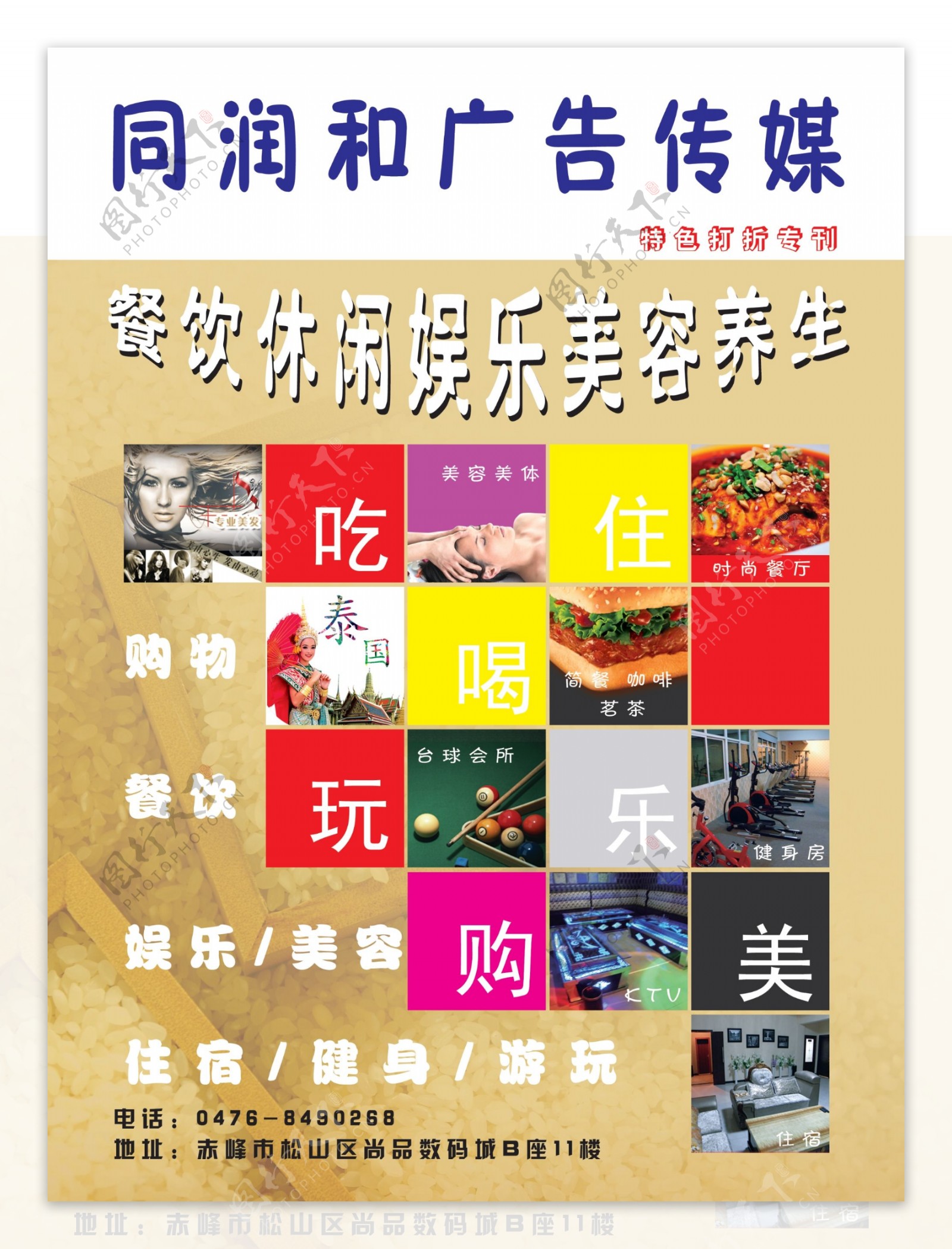 特色打折专刊