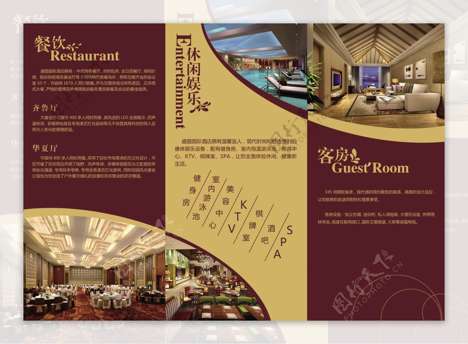国际酒店折页餐饮折页图片