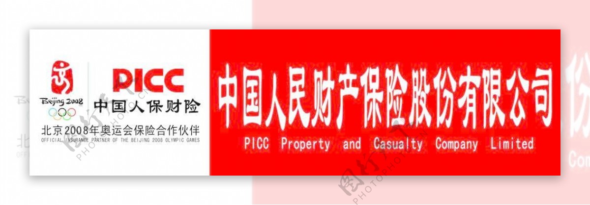 中国人民财产保险股份有限公司图片