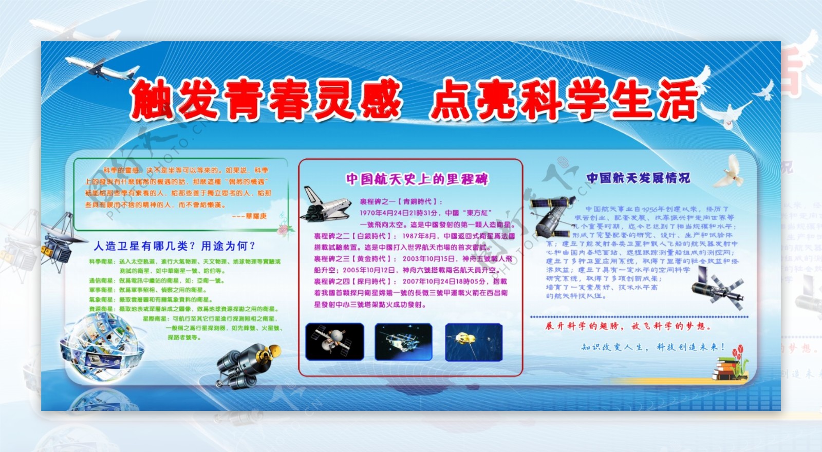 中国航天科技图片