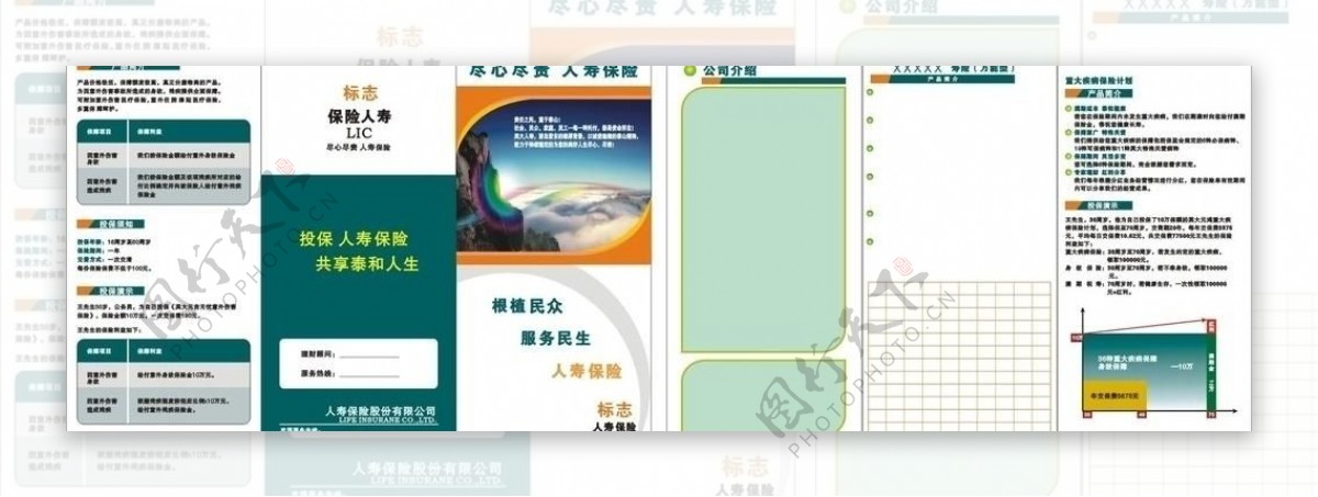 保险三折页图片