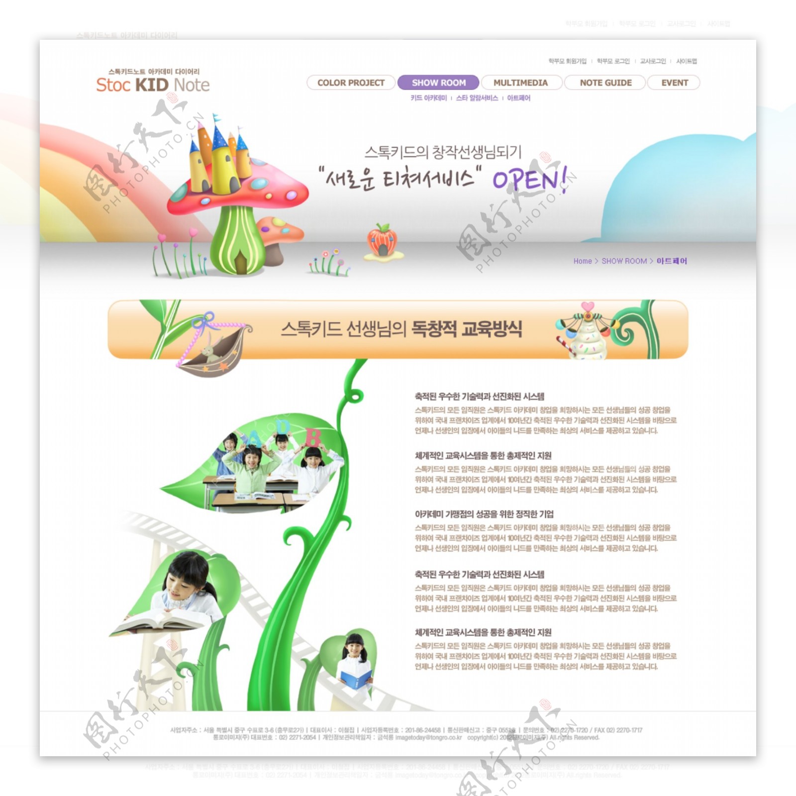卡通韩国网站psd网页模板