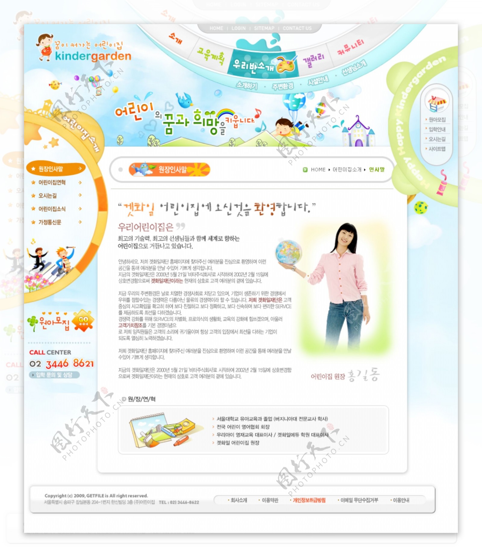 韩国卡通网页设计