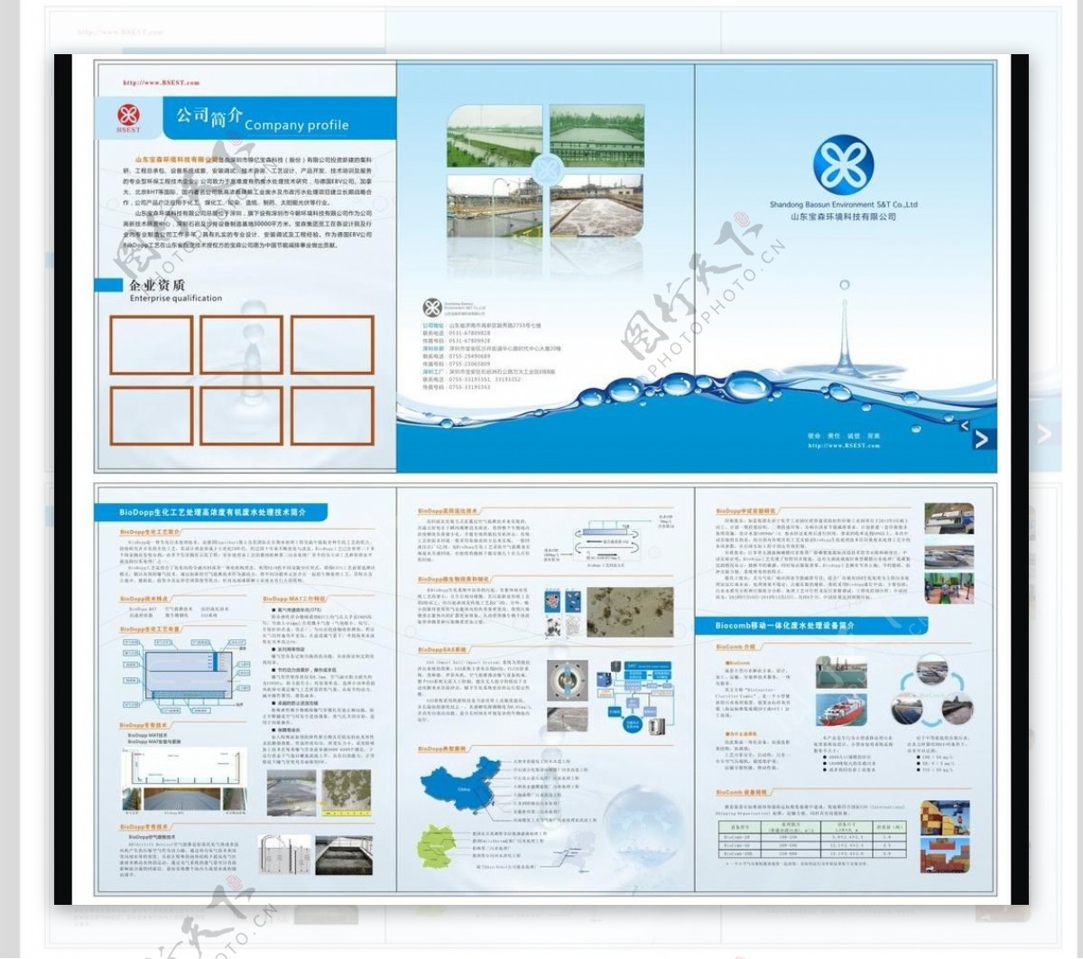 水处理三折页图片