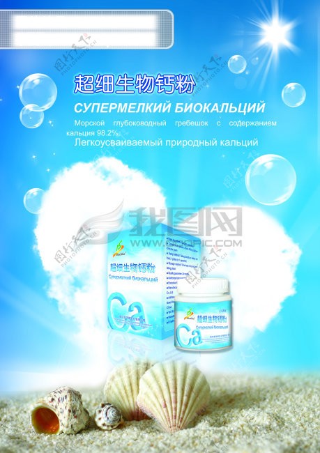 生物钙粉平面广告PSD分层素材
