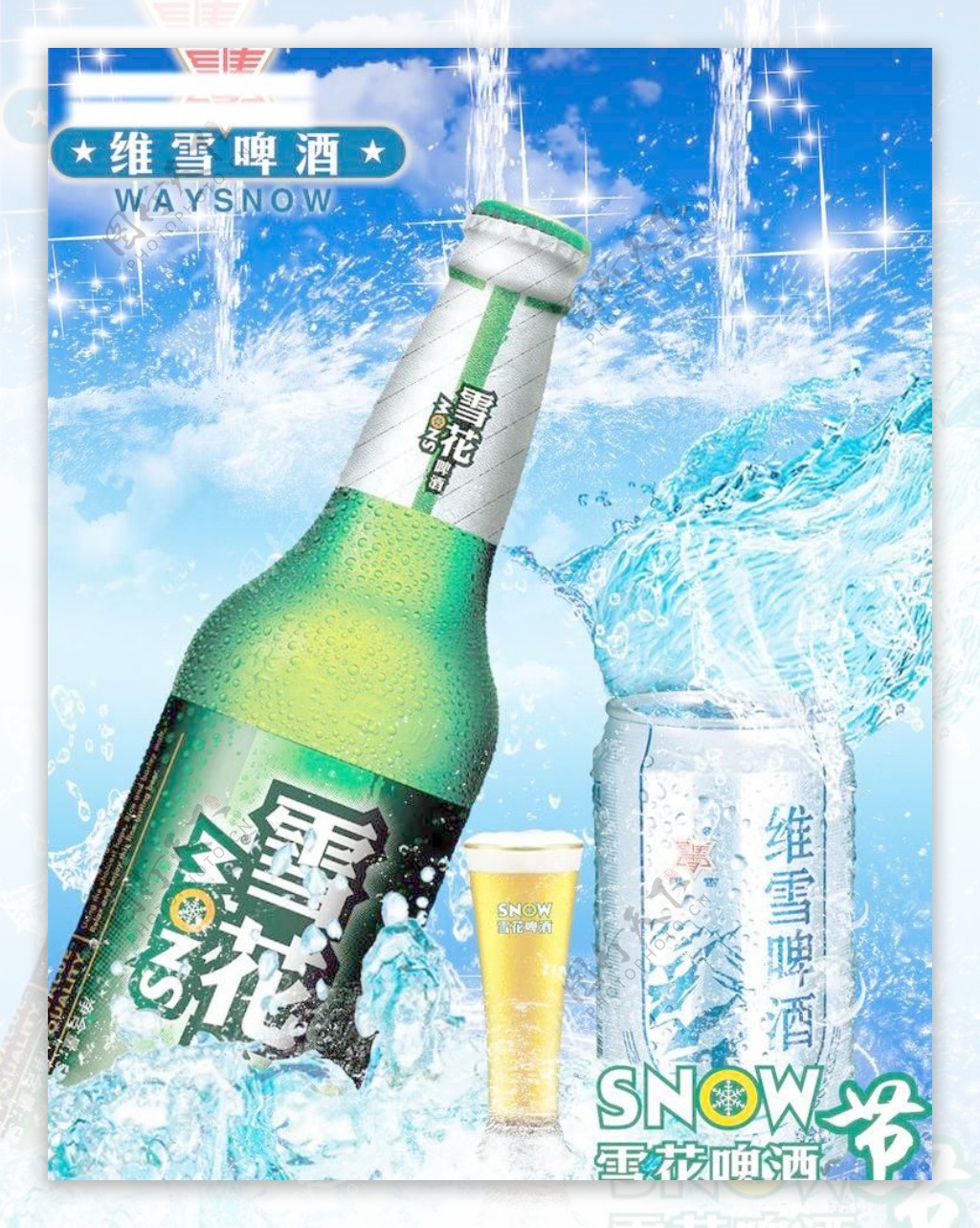 雪花啤酒图片