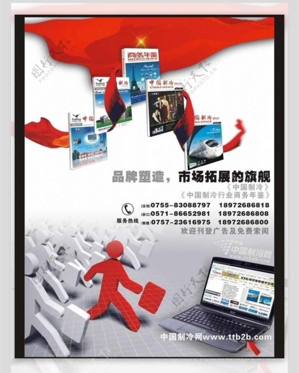 中国制冷杂志展会会刊广告图片