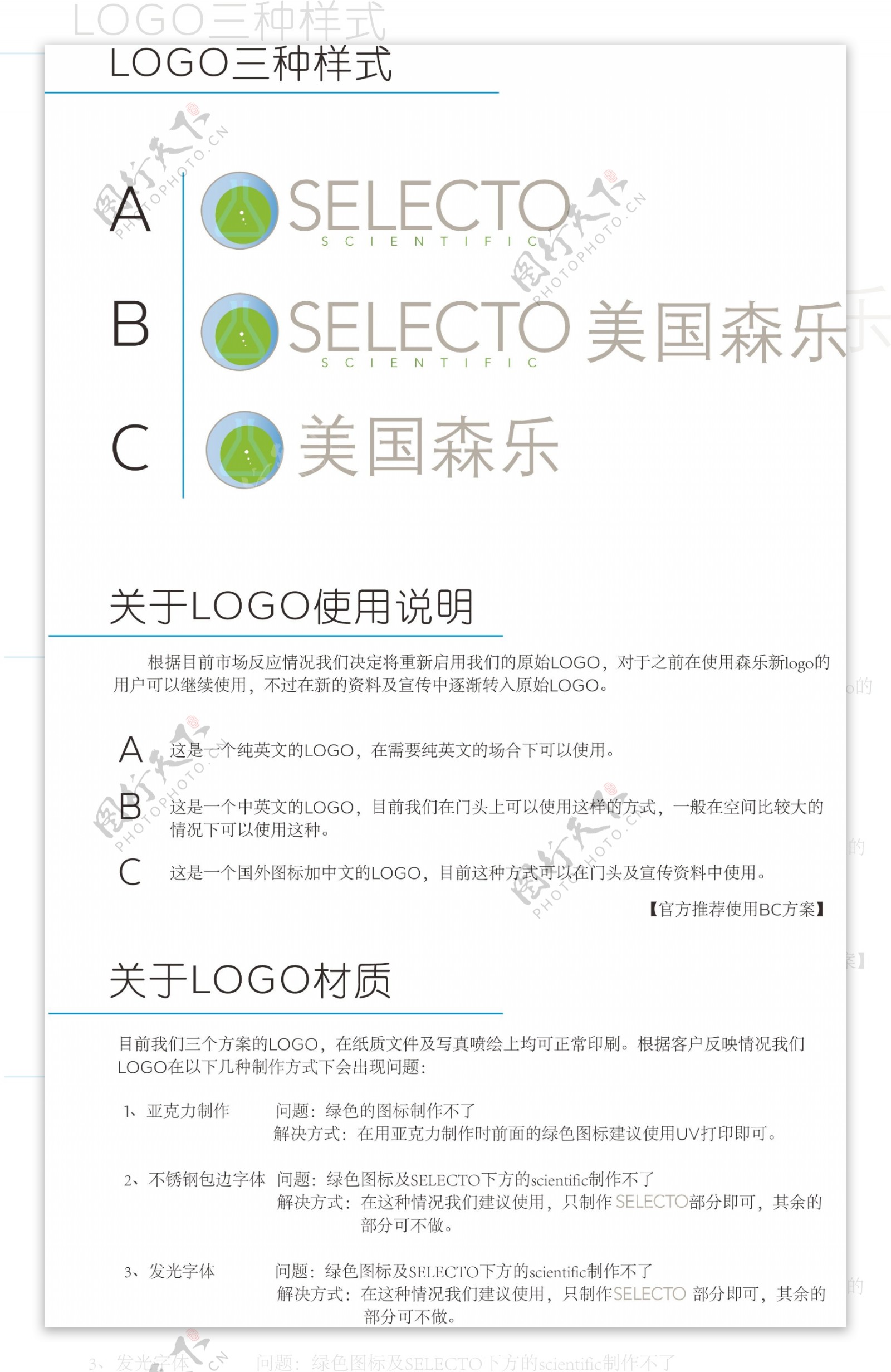 SELECTO美国森乐LOGO