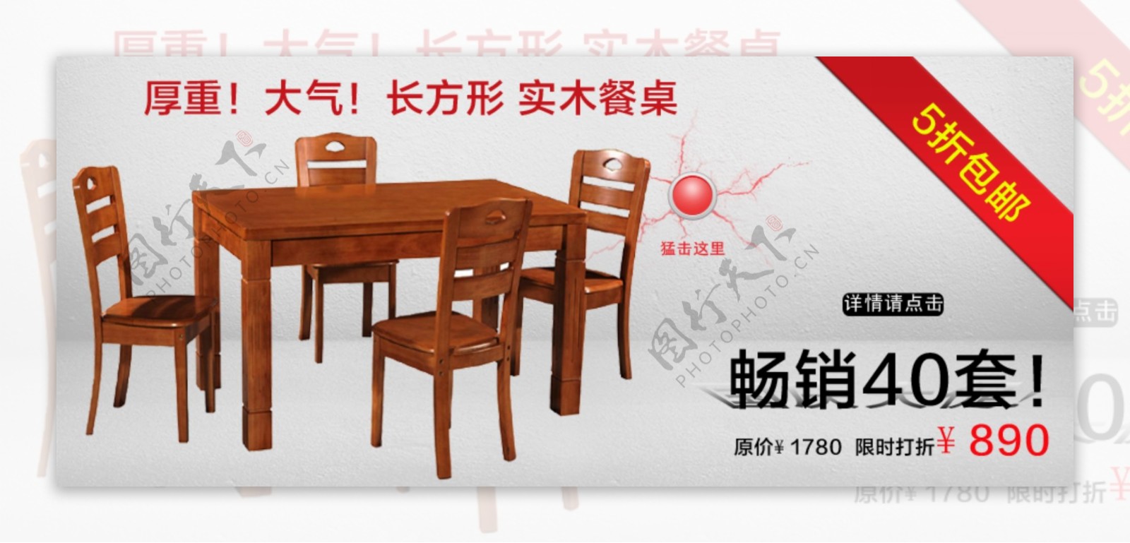 实木餐桌促销网页图片