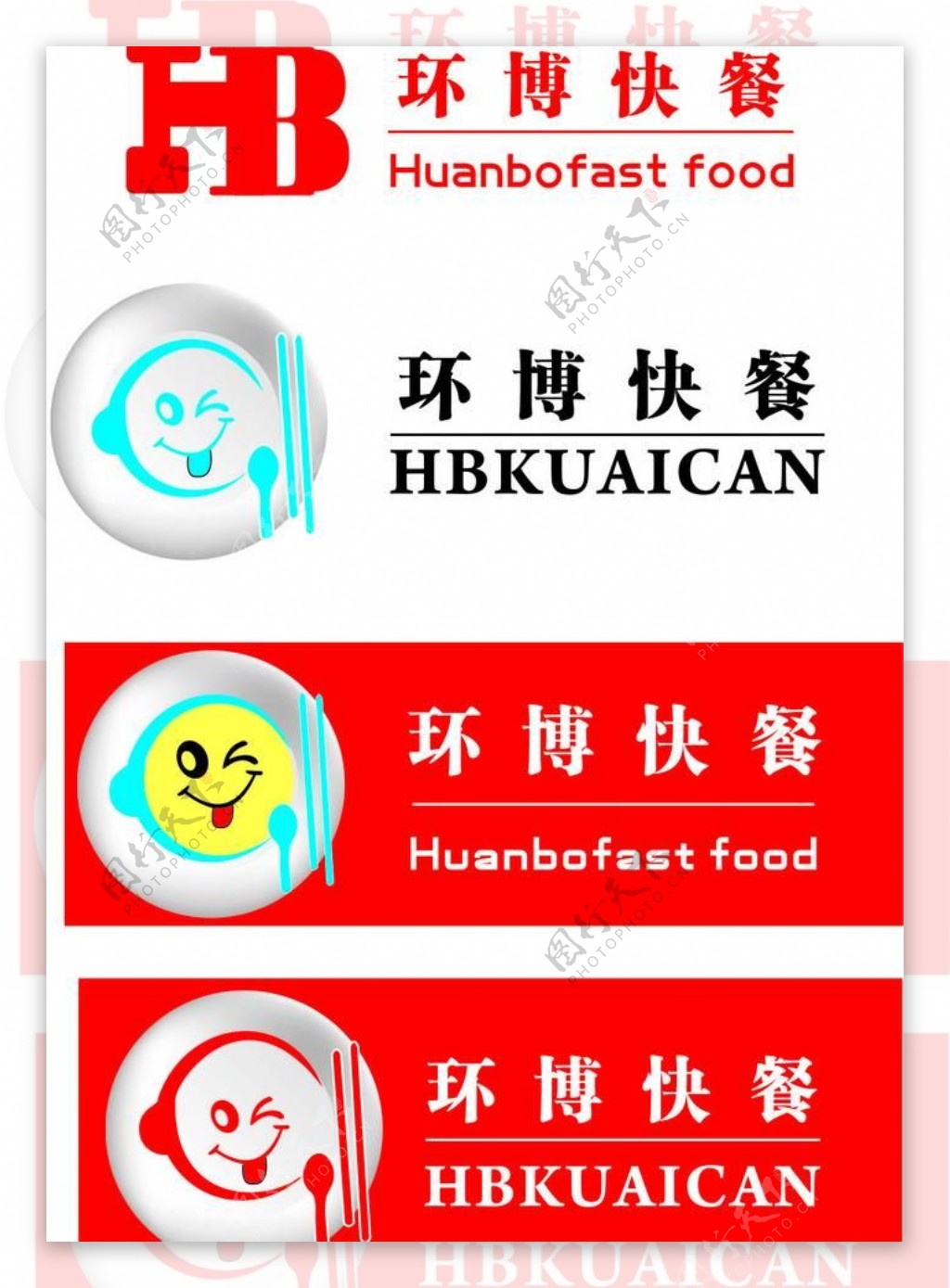 hb餐饮标志图片