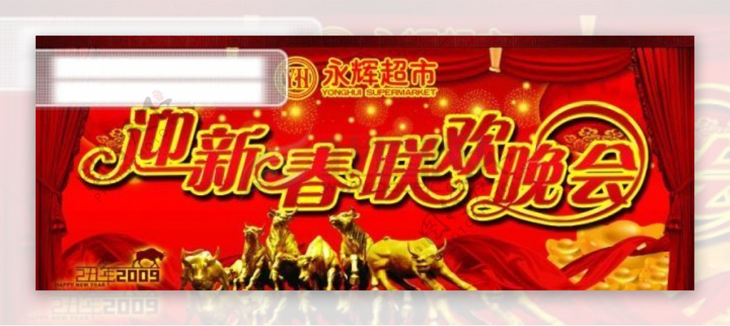 春节舞台背景布