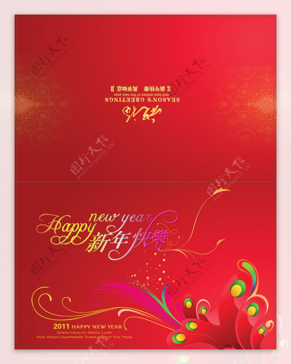 2011新年快乐春节祝福贺卡