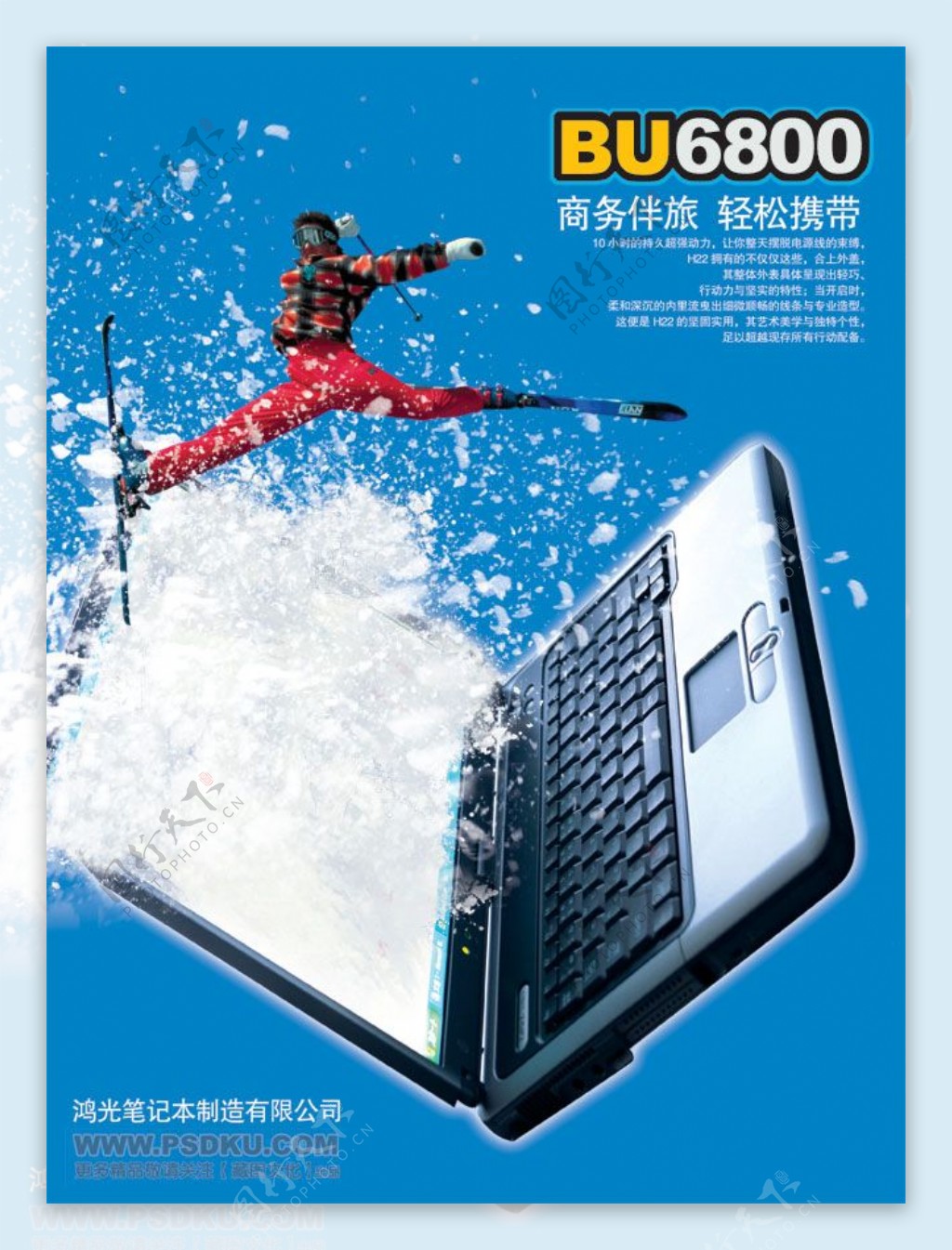 鸿光笔记本BU6800广告PSD分