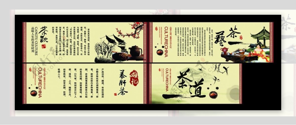 茶文化展板模板文件图片