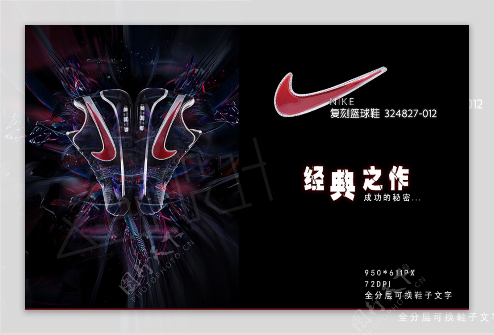 nike耐克经典运动篮球鞋网页广告海报图片