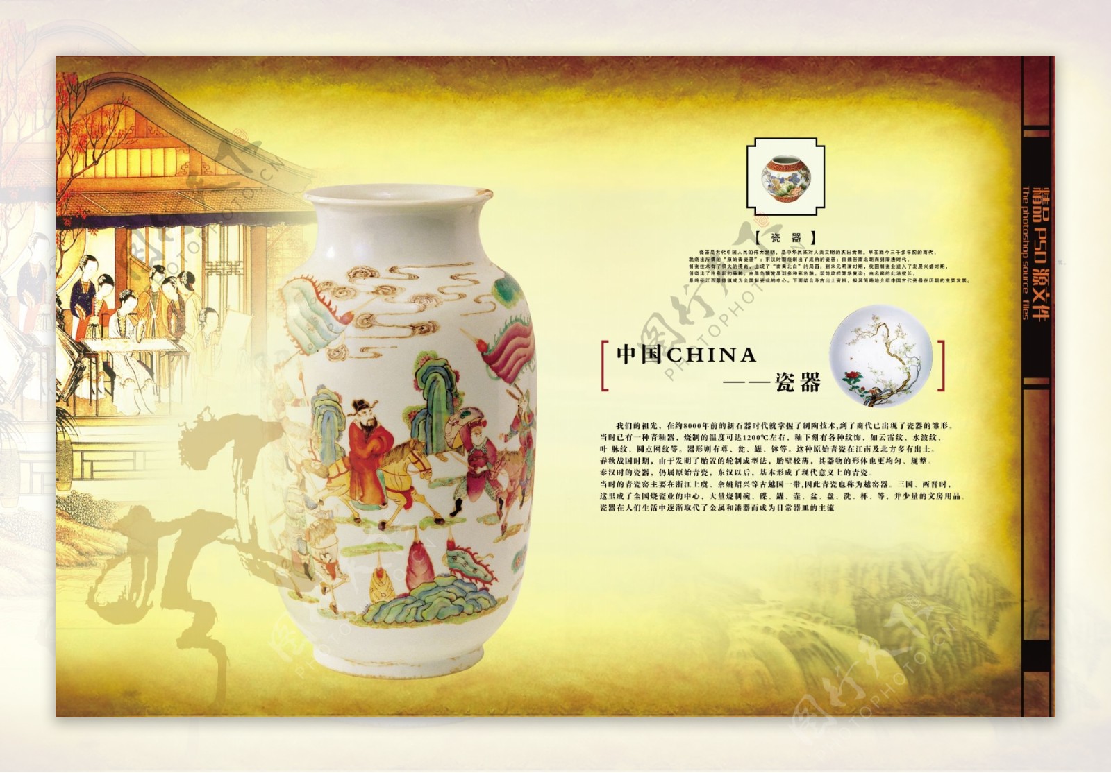 龙腾广告平面广告PSD分层素材源文件古典花瓶瓷器古董