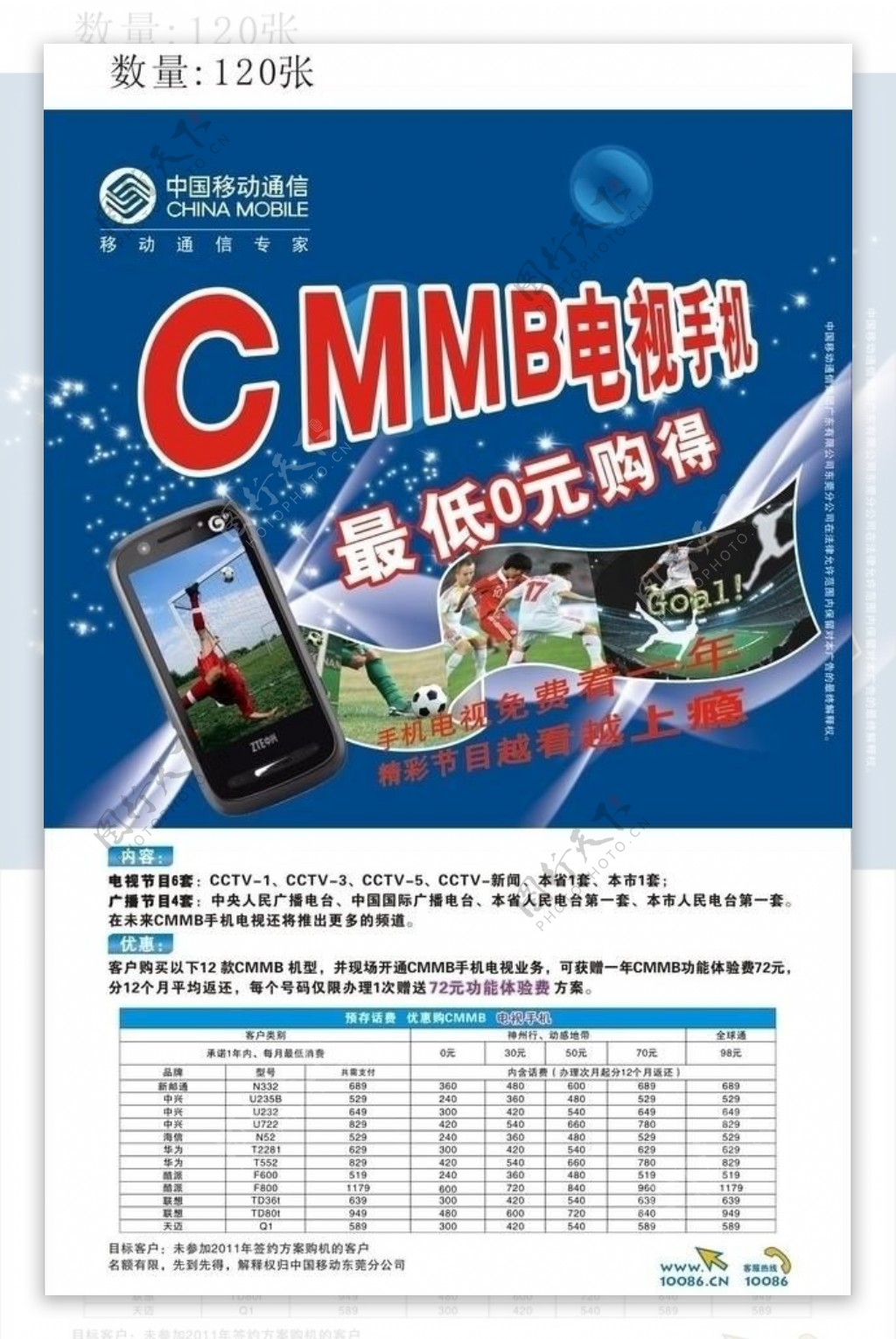 cmmb手机海报图片