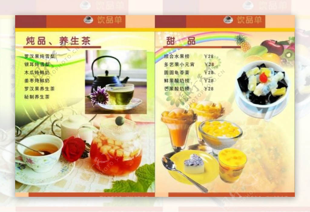 养生茶菜单图片