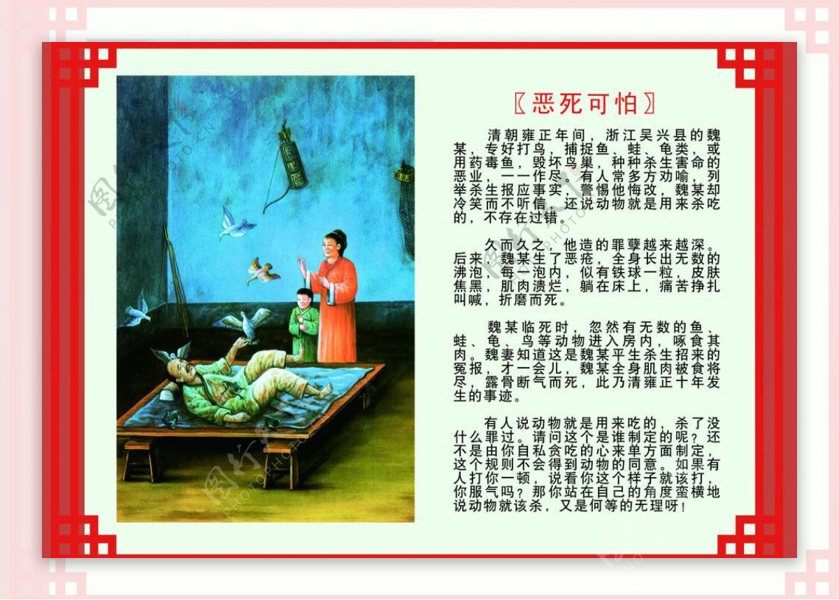 莲池大师戒杀放生展板图片