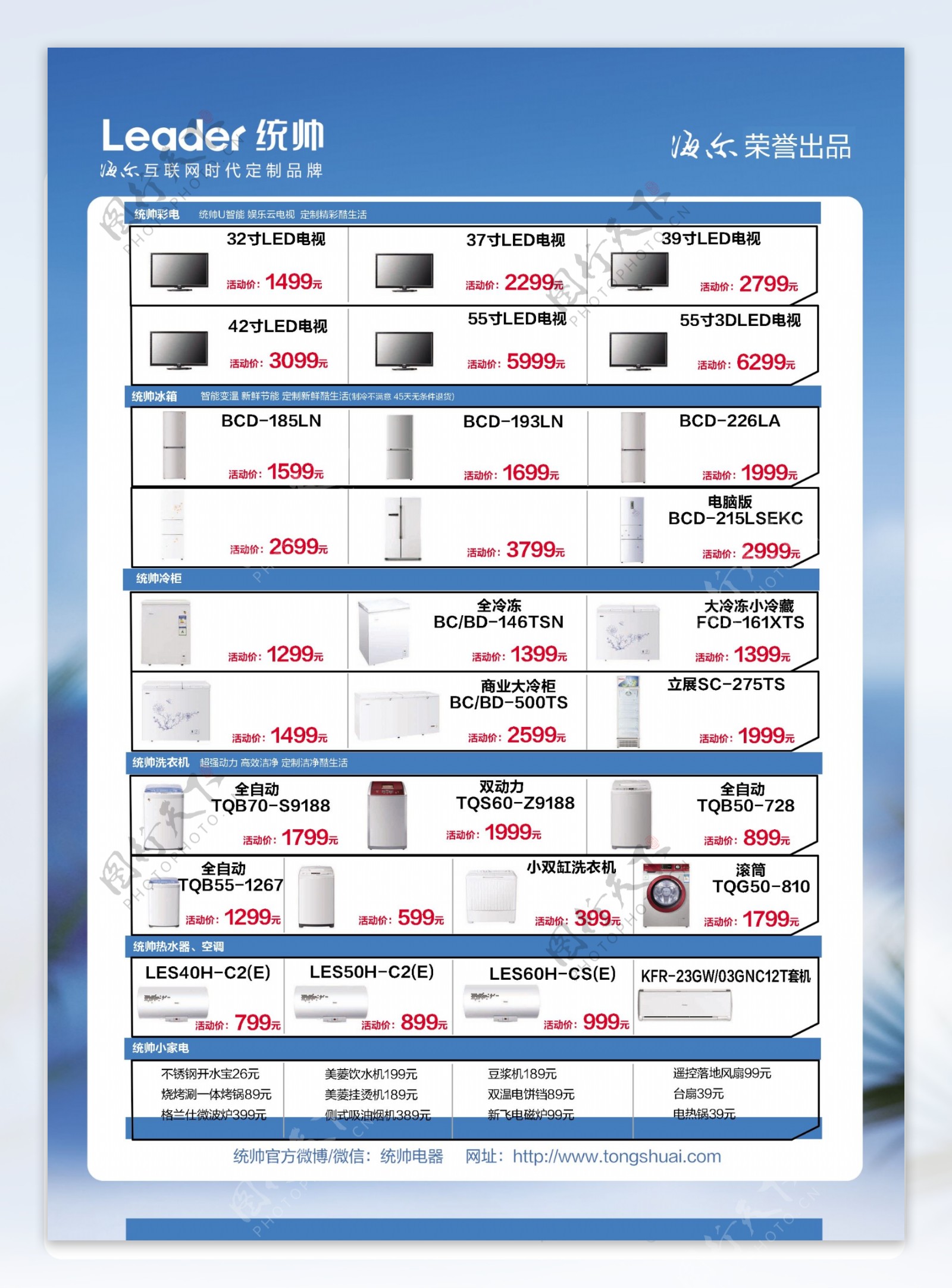 海尔统帅传单图片