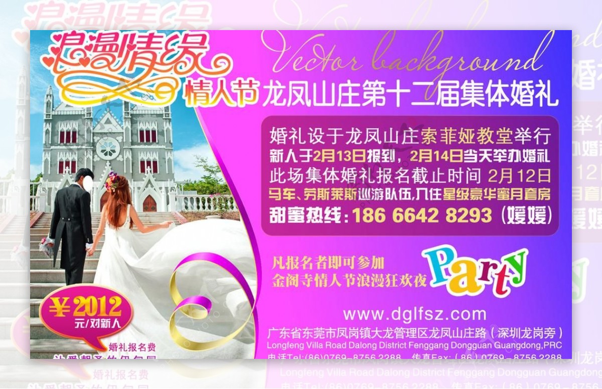 浪漫情人节集体婚礼宣传海报图片