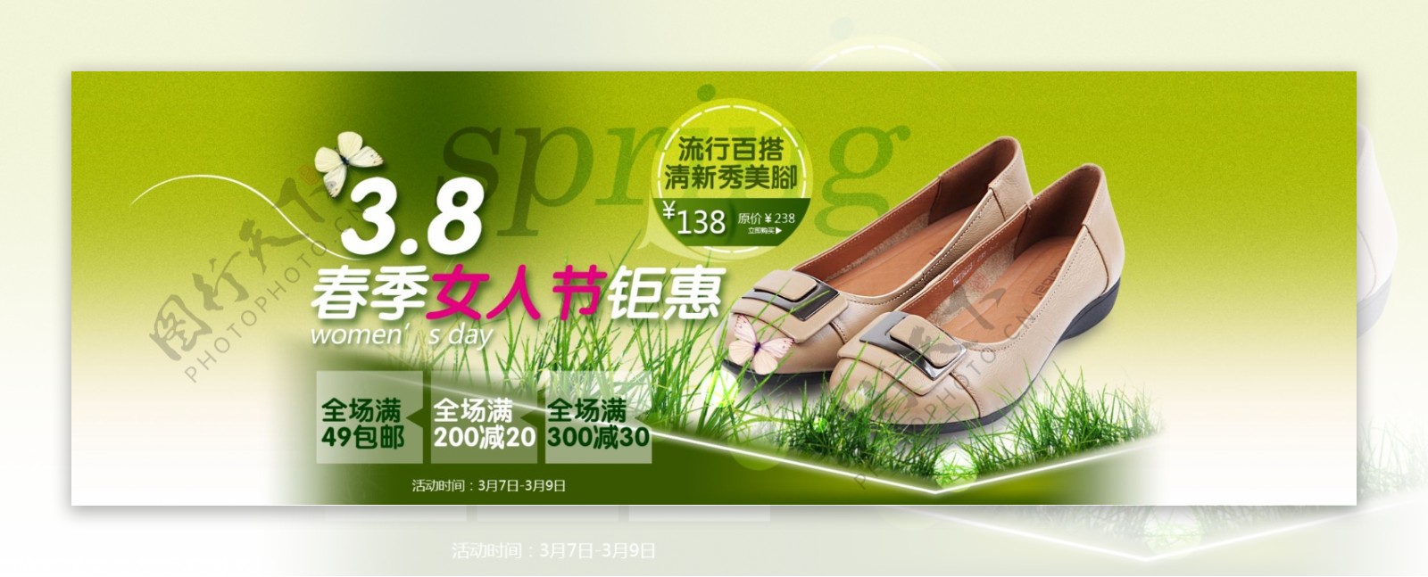 鞋子活动广告图片