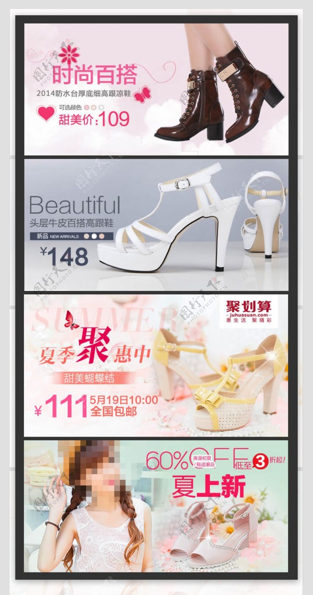 4款淘宝夏季女鞋店铺促销海报
